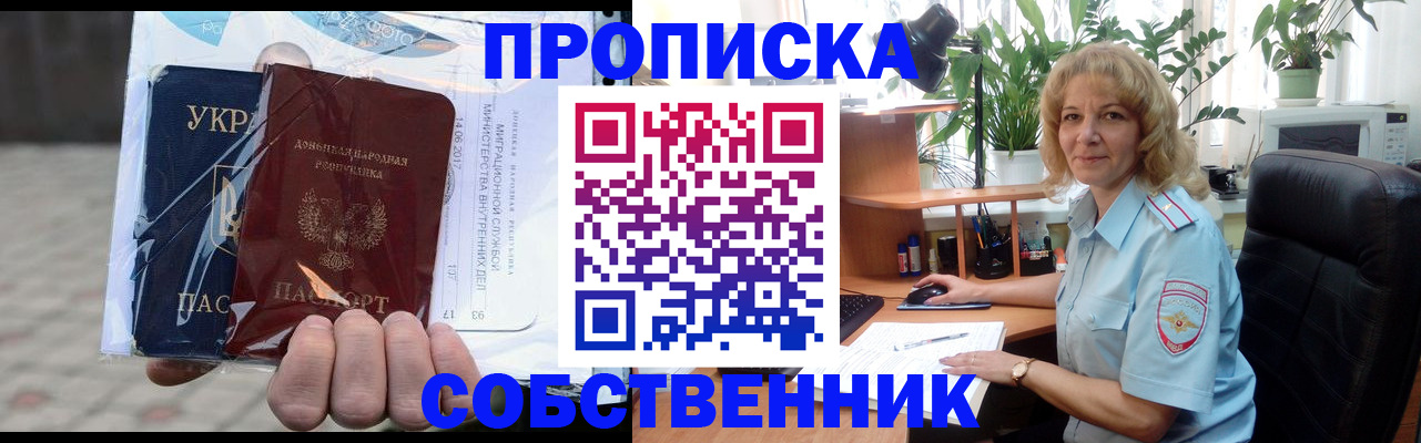 прописка в квартире в Углегорске